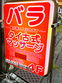 動画 タイマッサージ バラ 蒲田 大田区 東京都 タイ情報誌 月刊ワイワイタイランド 動画 タイマッサージ バラ 蒲田 大田区 東京都 タイ情報誌 月刊ワイワイタイランド