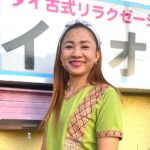 【動画】タイマッサージ イシオカ